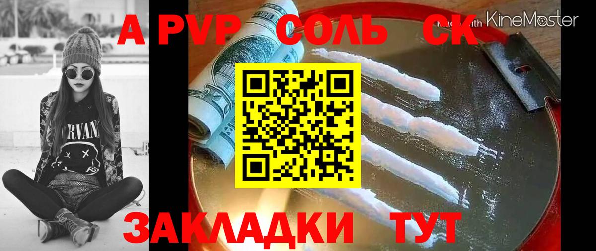 А ПВП  А ПВП Crystall  Миллерово  Вход с VPN  Alpha-PVP СК КРИС  Alpha-PVP СК 