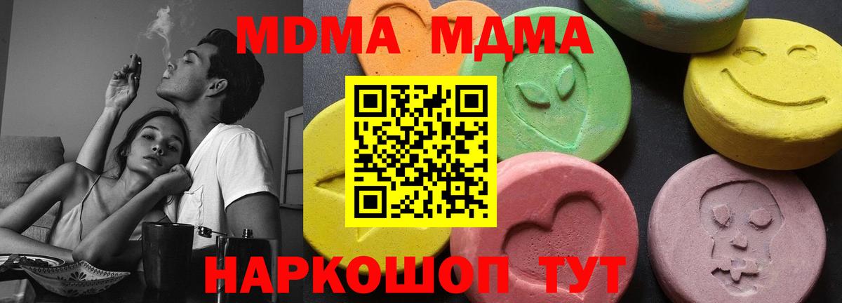 МДМА crystal  Вход с VPN  Миллерово  МДМА  MDMA кристаллы 