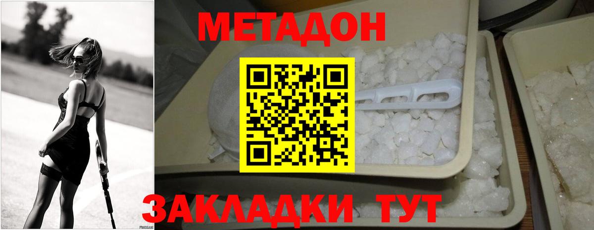 МЕТАДОН VHQ Миллерово