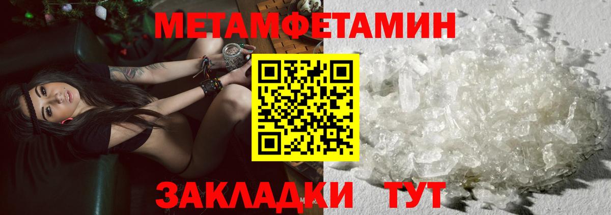 Метамфетамин мет  Вход с VPN  Миллерово 